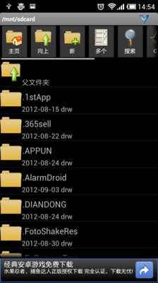 【免費工具App】AndroZip-APP點子