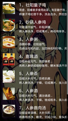 【免費醫療App】健康壮阳补肾-APP點子