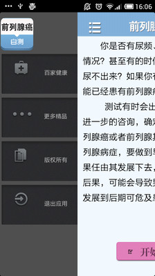 【免費醫療App】前列腺癌自测-APP點子