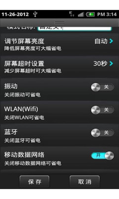 免費下載工具APP|电池节能控制 app開箱文|APP開箱王