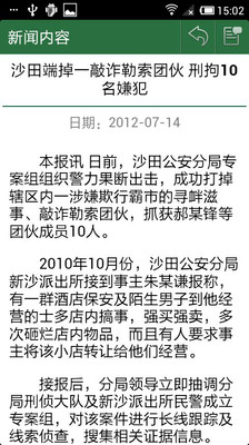 【免費新聞App】东莞时报-APP點子