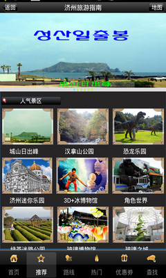 【免費旅遊App】济州岛旅游指南-APP點子