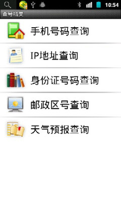 【免費生活App】查号精灵-APP點子