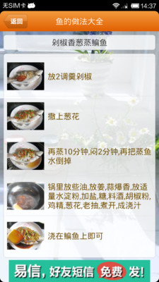 【免費生活App】鱼的做法大全-APP點子