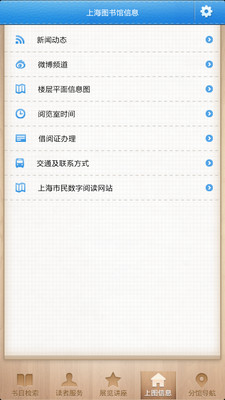 免費下載書籍APP|上海图书馆移动客户端 app開箱文|APP開箱王