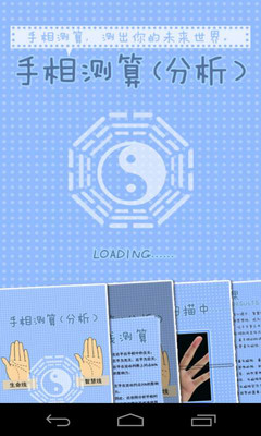 【免費娛樂App】手相测试-APP點子