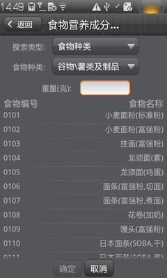 【免費醫療App】糖尿病计算器-APP點子