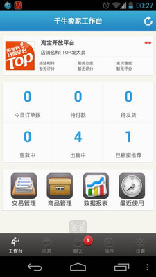 【免費生產應用App】千牛-APP點子