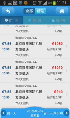 【免費旅遊App】信诺机票-APP點子