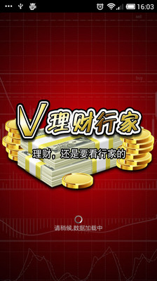 【免費財經App】V理财行家-APP點子