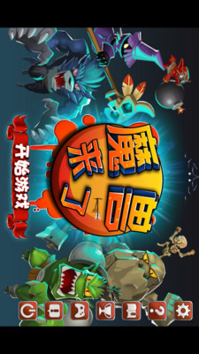 【免費塔防迷宮App】魔兽来了-APP點子