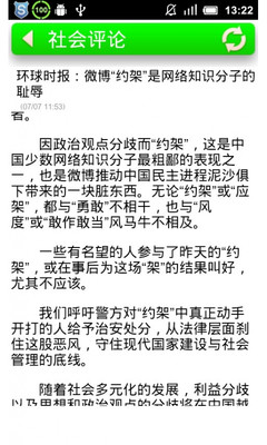 【免費新聞App】时事评论-APP點子