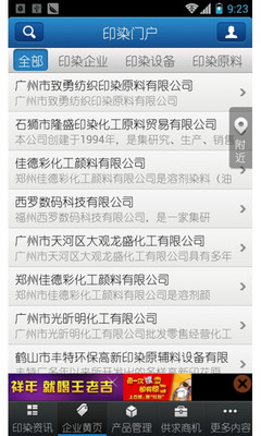 【免費新聞App】中国印染门户-APP點子