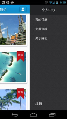 免費下載旅遊APP|今日旅游特价 app開箱文|APP開箱王