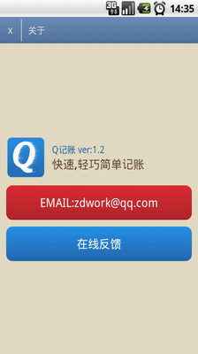 【免費財經App】Q记账-APP點子