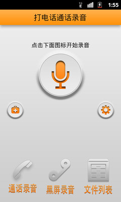 免費下載社交APP|打电话通话录音 app開箱文|APP開箱王