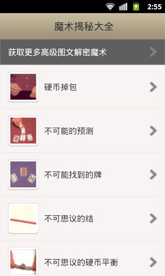 【免費娛樂App】魔术揭秘大全2013年最新版-APP點子