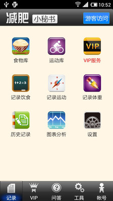 【免費醫療App】减肥小秘书-APP點子