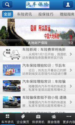 【免費新聞App】汽车保险-APP點子