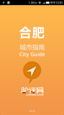 【免費旅遊App】城市指南-合肥-APP點子