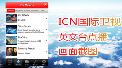 【免費媒體與影片App】ICN移动台-APP點子