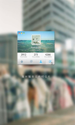 【免費社交App】交换明信片-APP點子