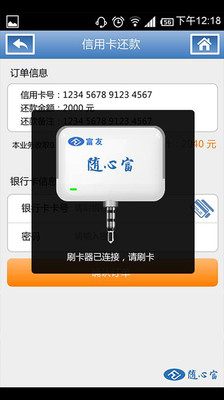 【免費財經App】富友随心富-APP點子