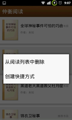 【免費書籍App】仲衡阅读器-APP點子