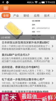 【免費新聞App】节能灯具-APP點子