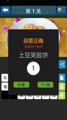 【免費休閒App】疯狂猜美食-APP點子