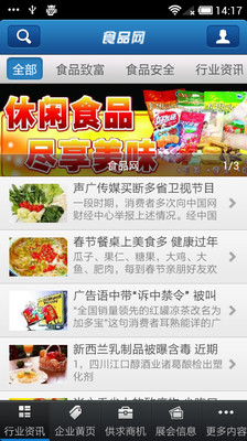 免費下載新聞APP|食品网 app開箱文|APP開箱王