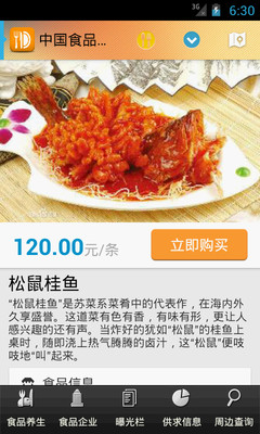 【免費新聞App】中国食品供应-APP點子