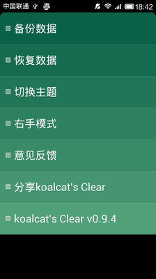 Clear日程管理