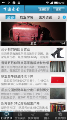 免費下載新聞APP|中国皮业 app開箱文|APP開箱王