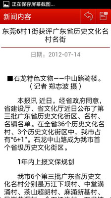 【免費新聞App】东莞日报-APP點子