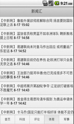 【免費新聞App】新闻汇-APP點子