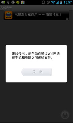 无线传书