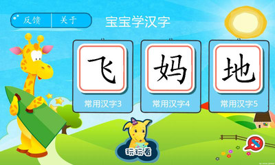 【免費教育App】宝宝学汉字(学前识字)-APP點子