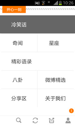 【免費新聞App】开心一刻-APP點子