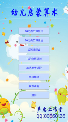 【免費教育App】幼儿启蒙算术-APP點子