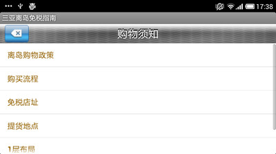 【免費購物App】三亚离岛免税指南-APP點子