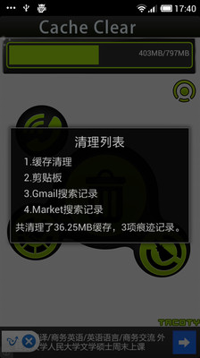 【免費工具App】清理能手-APP點子