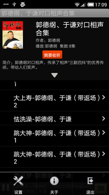 【免費媒體與影片App】郭德纲、于谦对口相声合集-APP點子