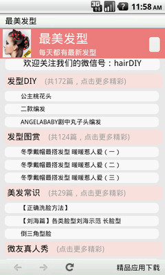 【免費生活App】最美发型-APP點子