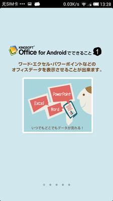 【免費工具App】Kingsoft Office-APP點子