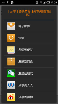 【免費書籍App】骨科健康百科-APP點子