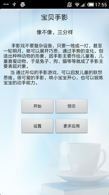 【免費書籍App】宝贝手影-APP點子
