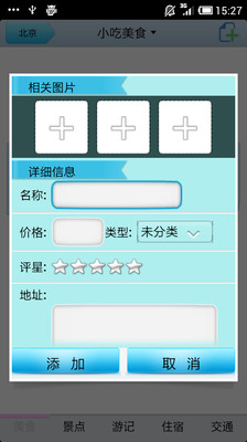 【免費旅遊App】沿途-APP點子