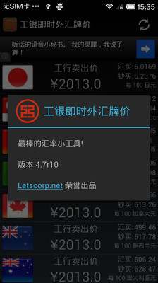 【免費財經App】工银即时外汇牌价-APP點子