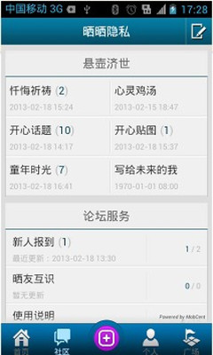 【免費社交App】晒晒隐私-APP點子